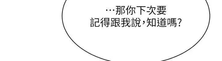 漫画《倒追游戏》第26话第50张图