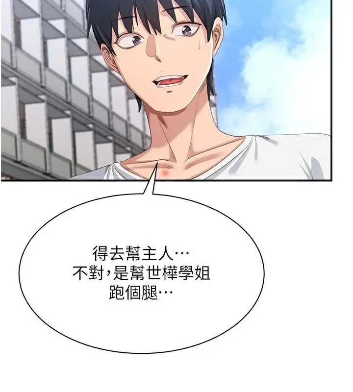 漫画《倒追游戏》第26话第59张图