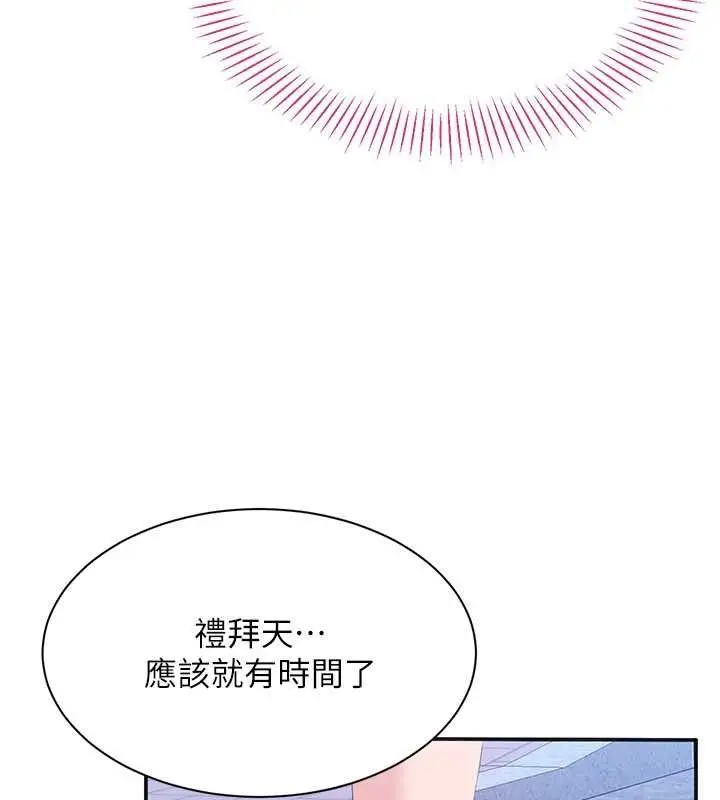 漫画《倒追游戏》第26话第65张图