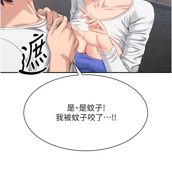 漫画《倒追游戏》第26话第78张图