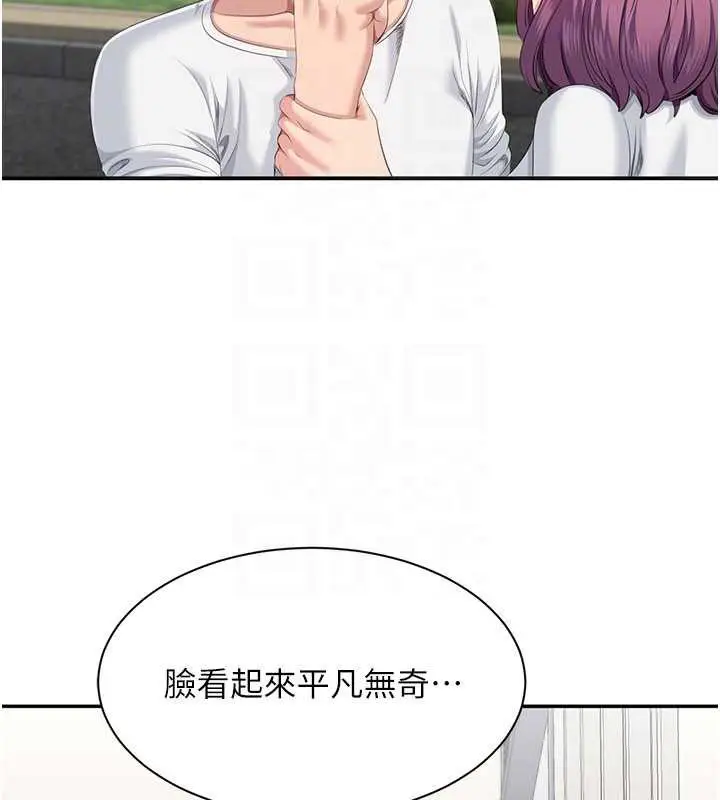 漫画《倒追游戏》第26话第83张图
