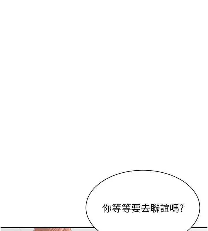 漫画《倒追游戏》第26话第96张图