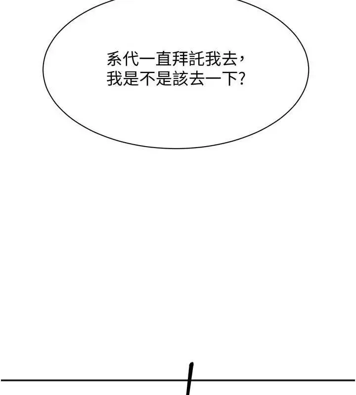 漫画《倒追游戏》第26话第98张图