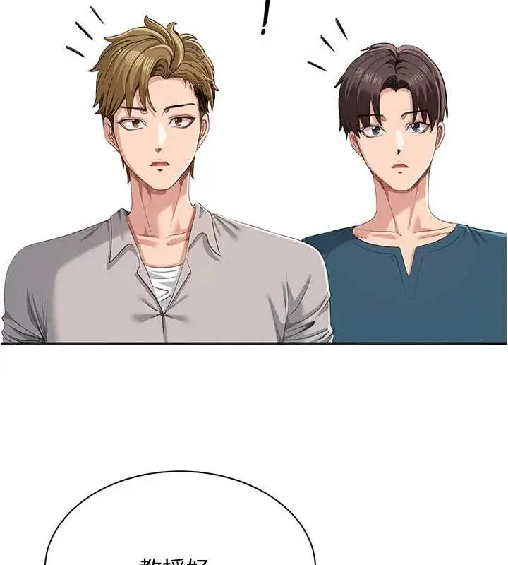 漫画《倒追游戏》第26话第99张图