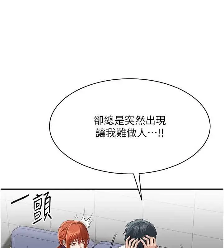 漫画《倒追游戏》第27话第101张图