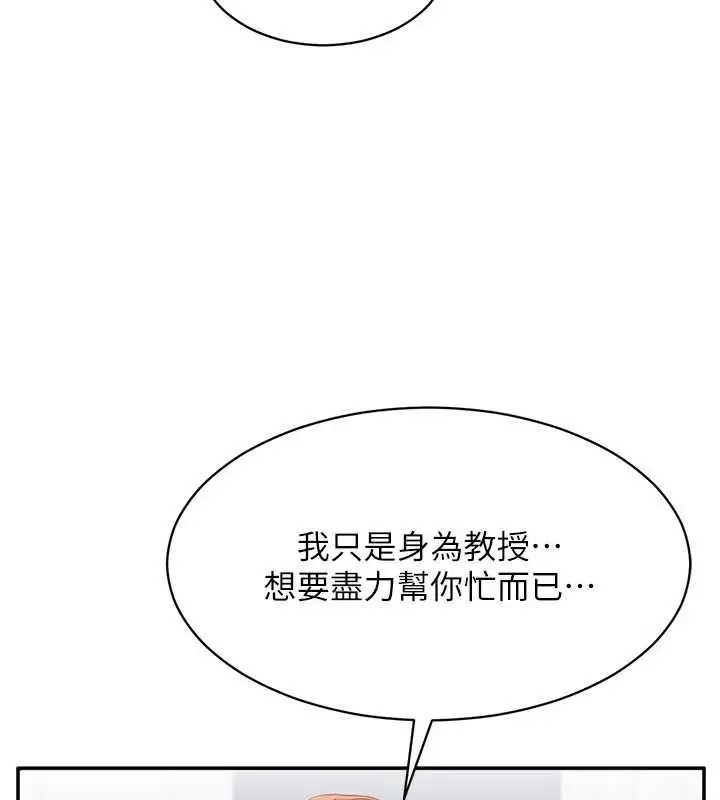 漫画《倒追游戏》第27话第103张图