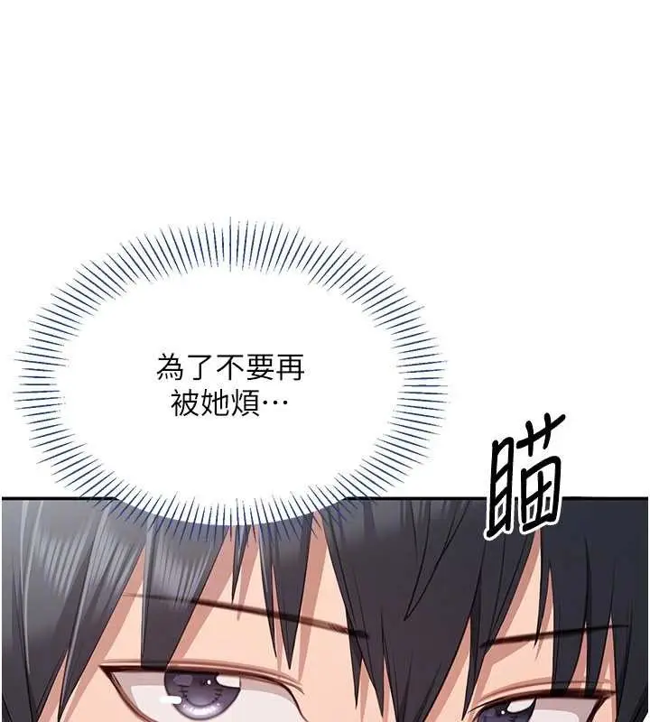 漫画《倒追游戏》第27话第108张图
