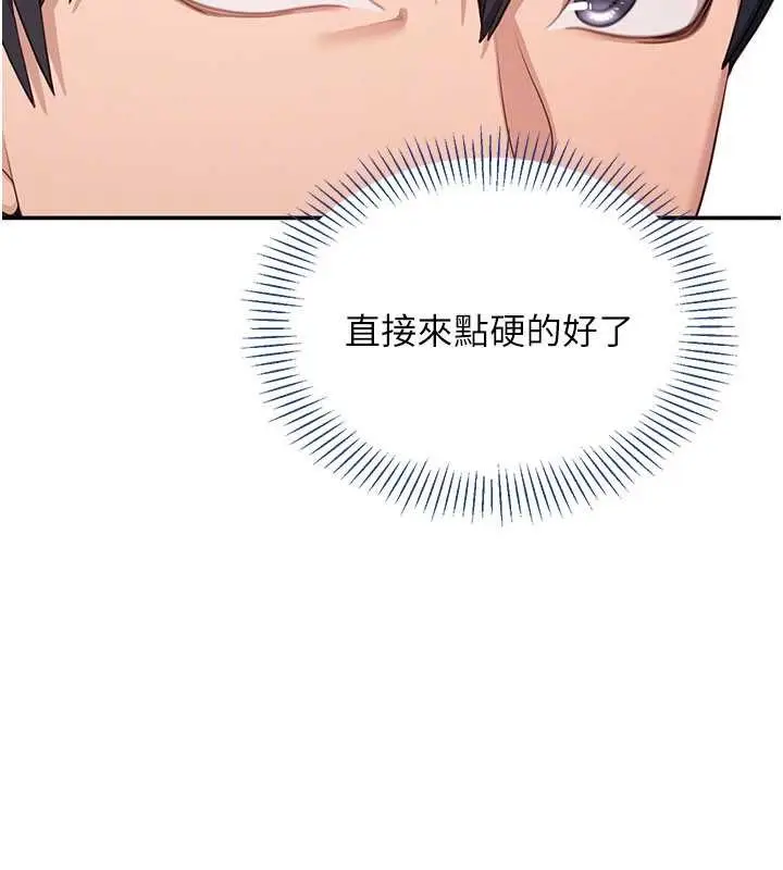 漫画《倒追游戏》第27话第109张图