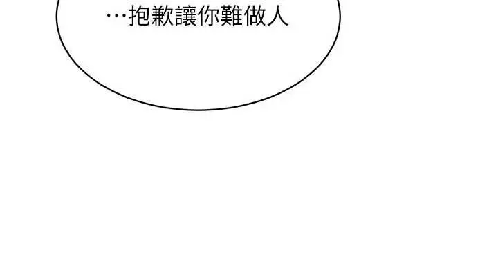 漫画《倒追游戏》第27话第112张图