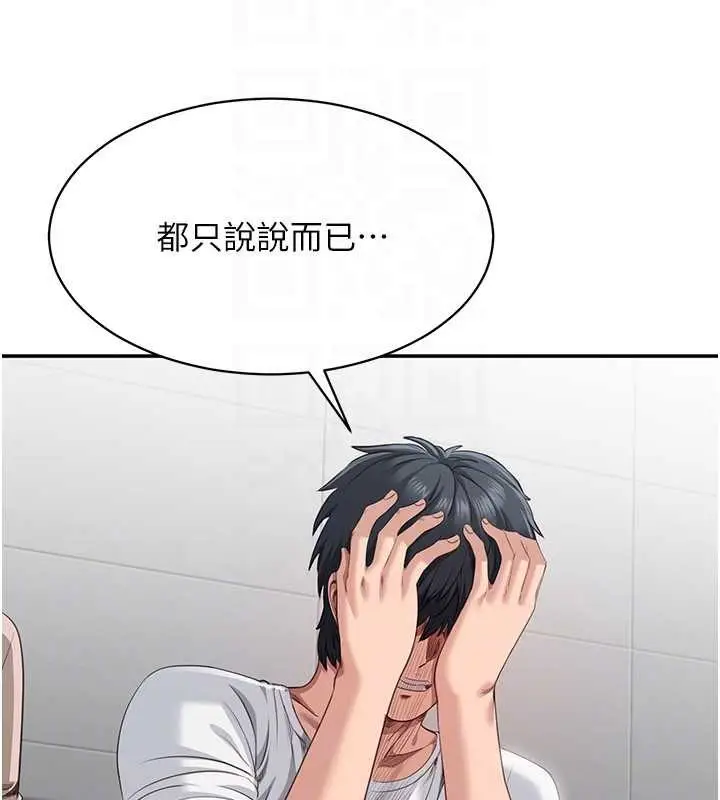 漫画《倒追游戏》第27话第115张图