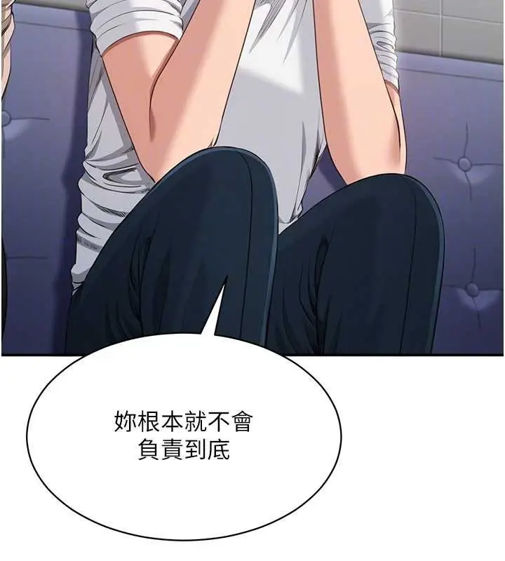 漫画《倒追游戏》第27话第116张图