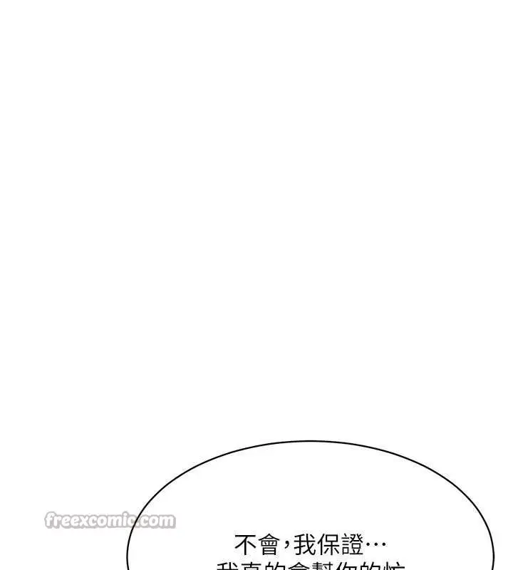 漫画《倒追游戏》第27话第117张图