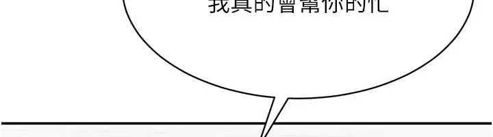 漫画《倒追游戏》第27话第118张图