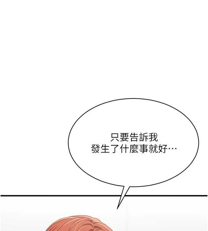 漫画《倒追游戏》第27话第120张图