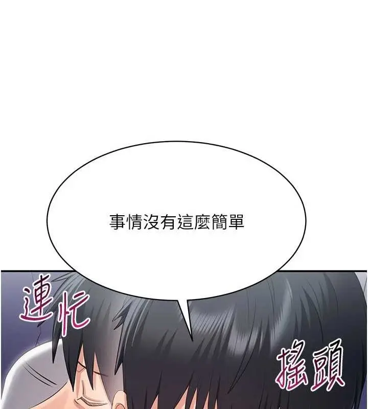 漫画《倒追游戏》第27话第123张图