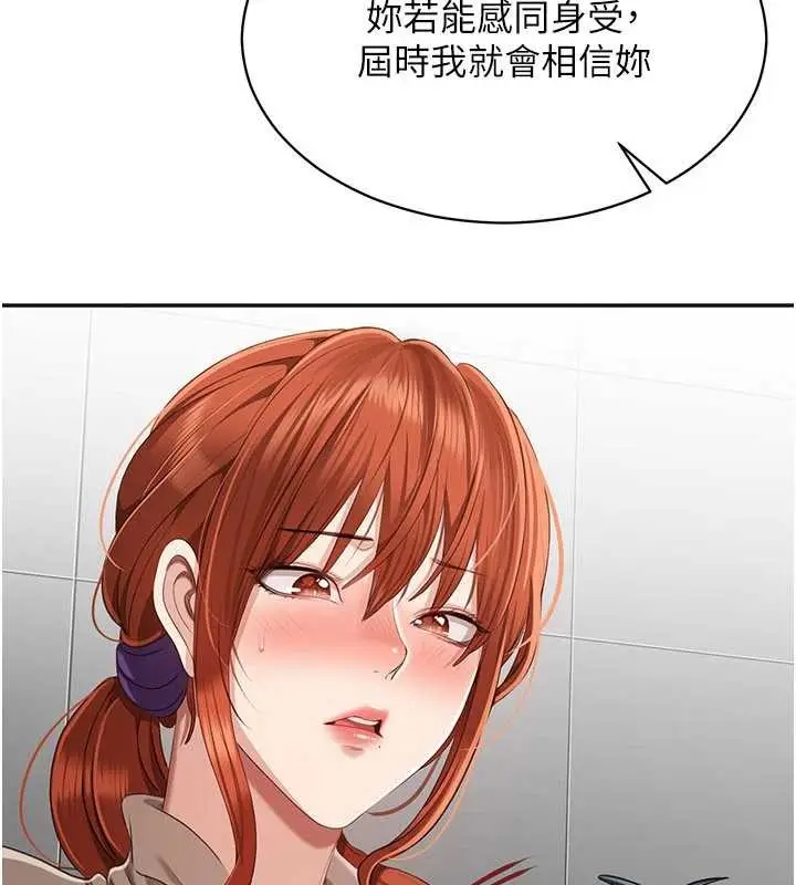 漫画《倒追游戏》第27话第131张图