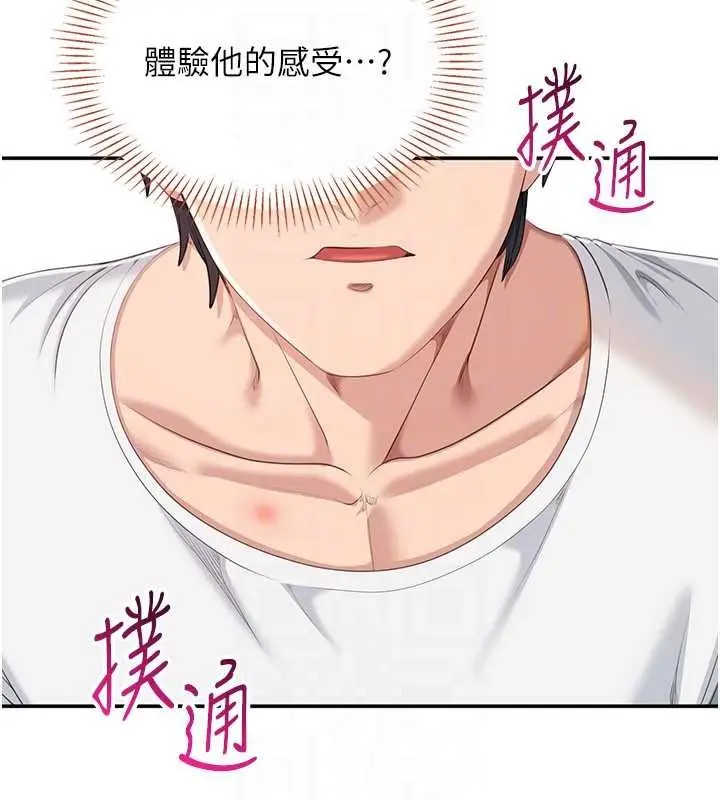 漫画《倒追游戏》第27话第134张图