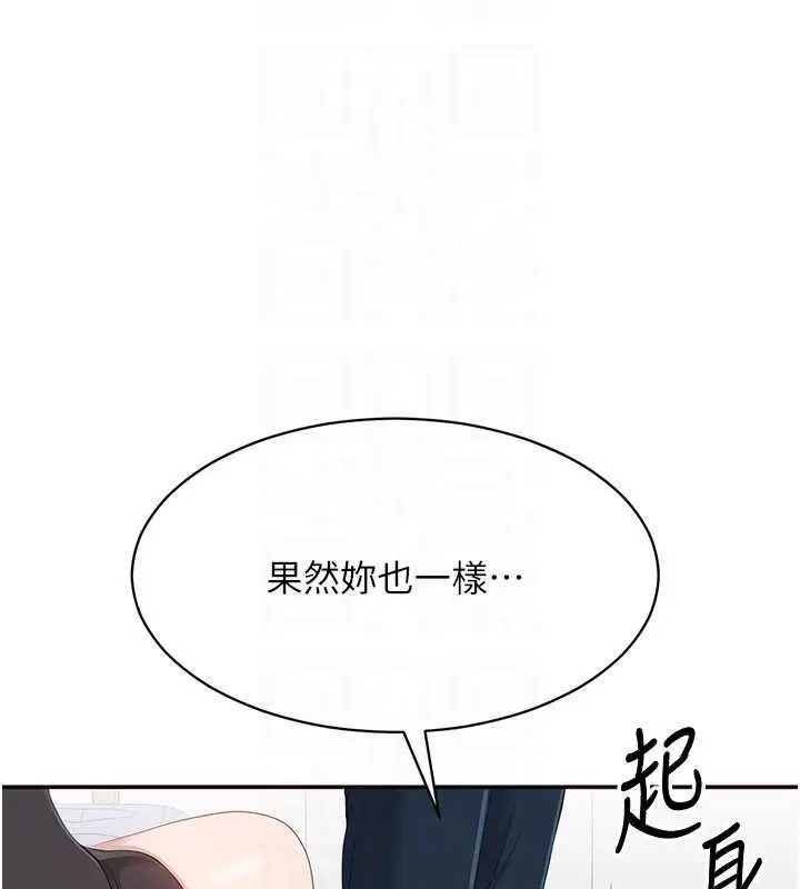 漫画《倒追游戏》第27话第135张图