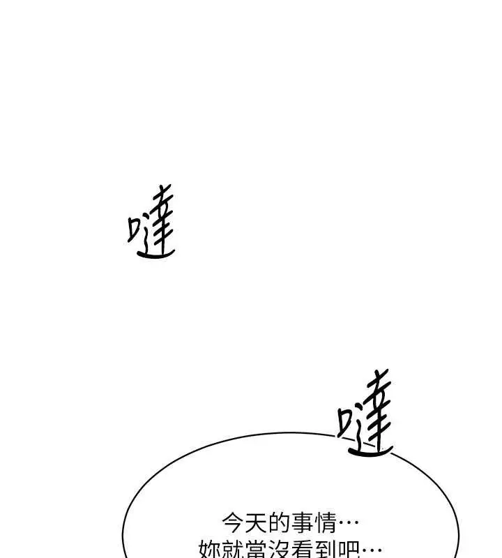 漫画《倒追游戏》第27话第137张图