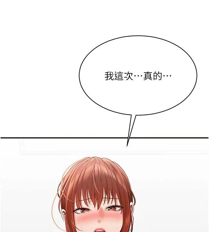漫画《倒追游戏》第27话第146张图