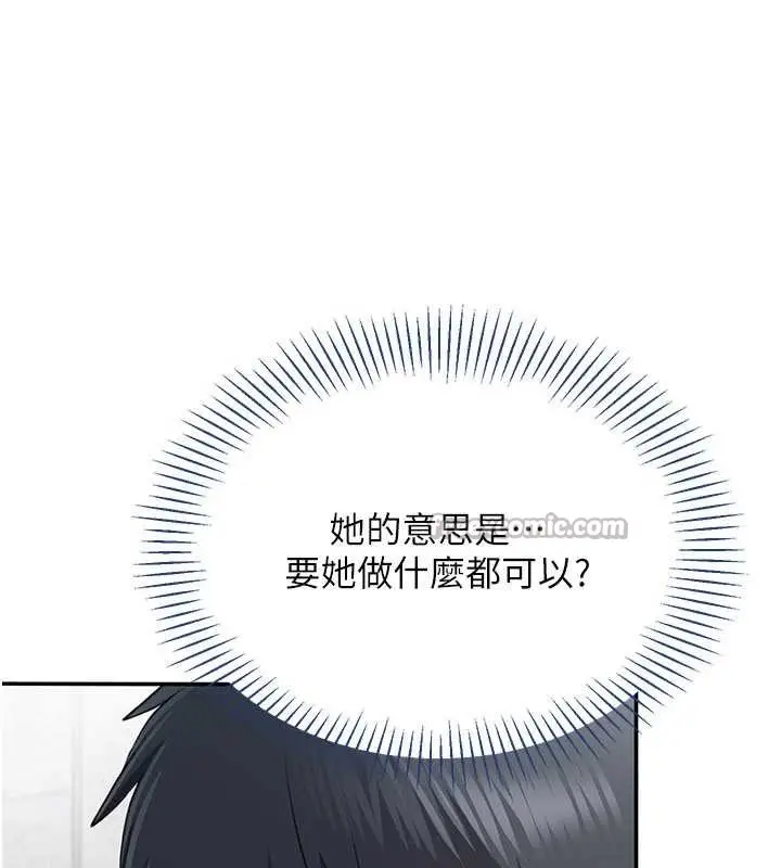 漫画《倒追游戏》第27话第156张图