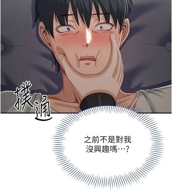漫画《倒追游戏》第27话第17张图