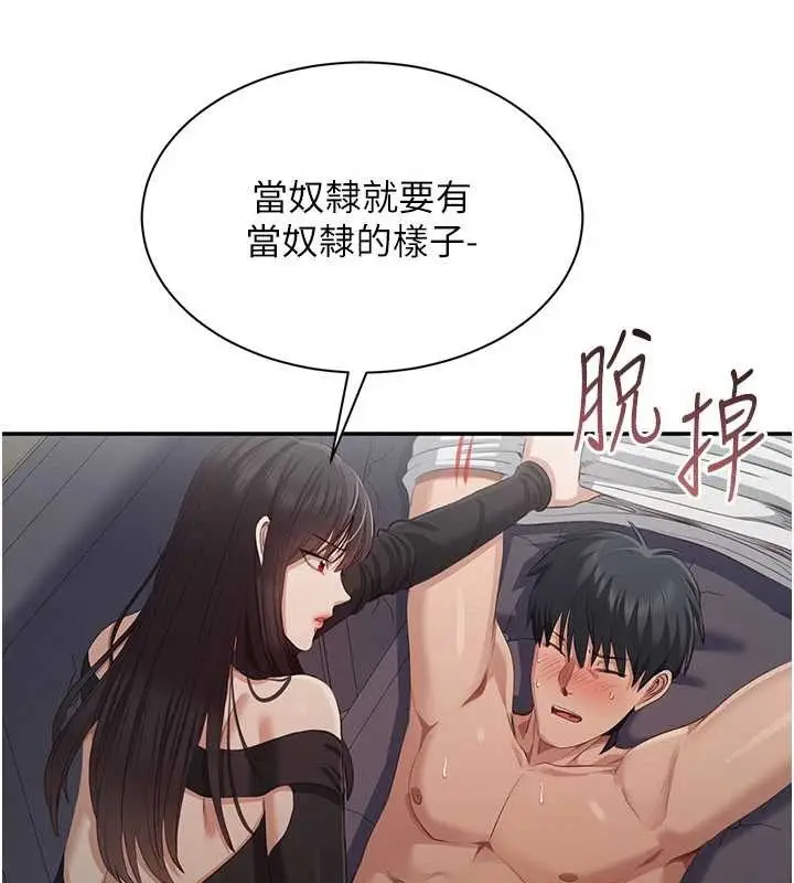 漫画《倒追游戏》第27话第43张图