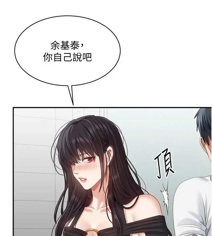 漫画《倒追游戏》第27话第54张图