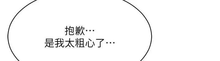 漫画《倒追游戏》第27话第77张图