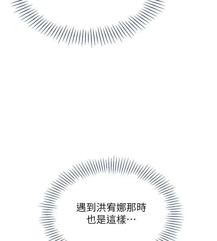 漫画《倒追游戏》第27话第82张图