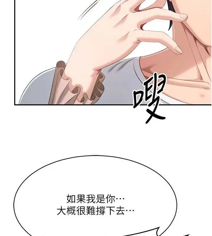 漫画《倒追游戏》第27话第94张图