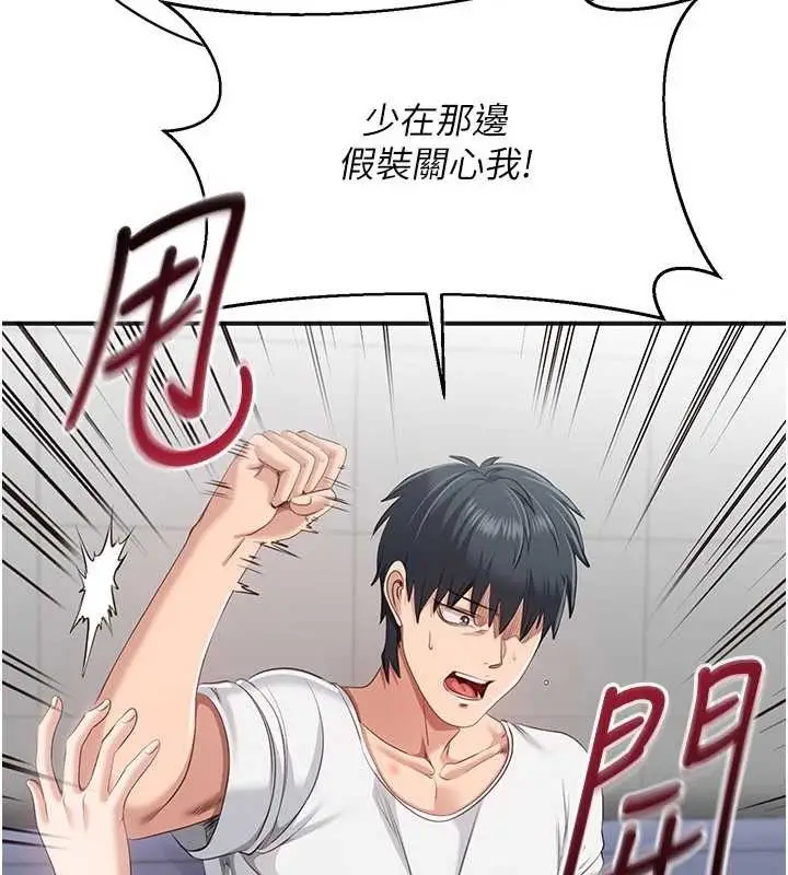 漫画《倒追游戏》第27话第95张图