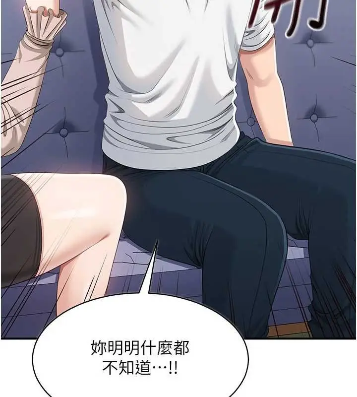 漫画《倒追游戏》第27话第96张图