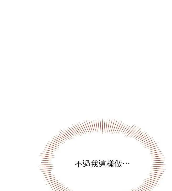 漫画《倒追游戏》第28话第128张图