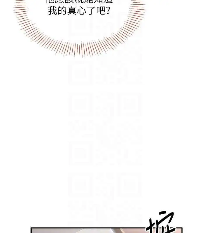 漫画《倒追游戏》第28话第131张图