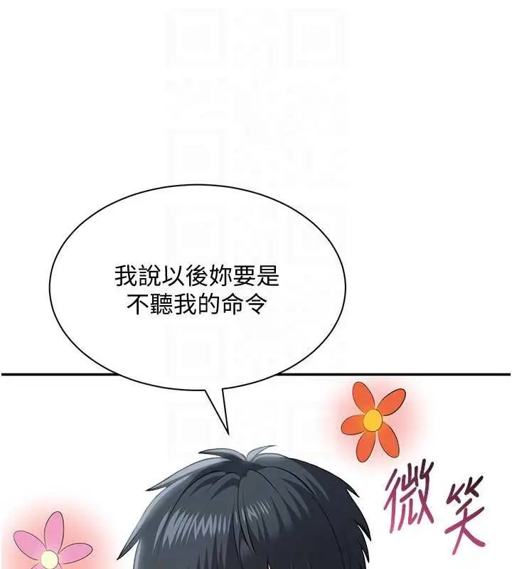 漫画《倒追游戏》第28话第139张图