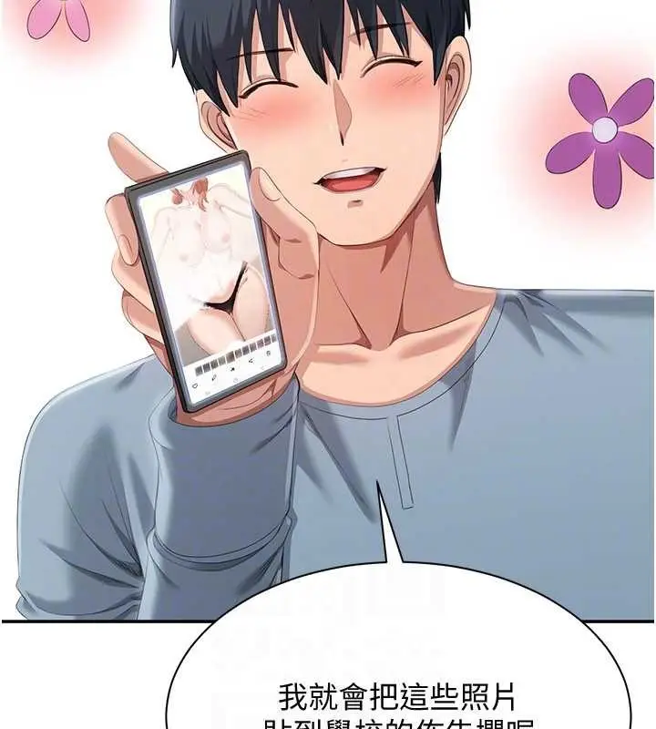 漫画《倒追游戏》第28话第140张图