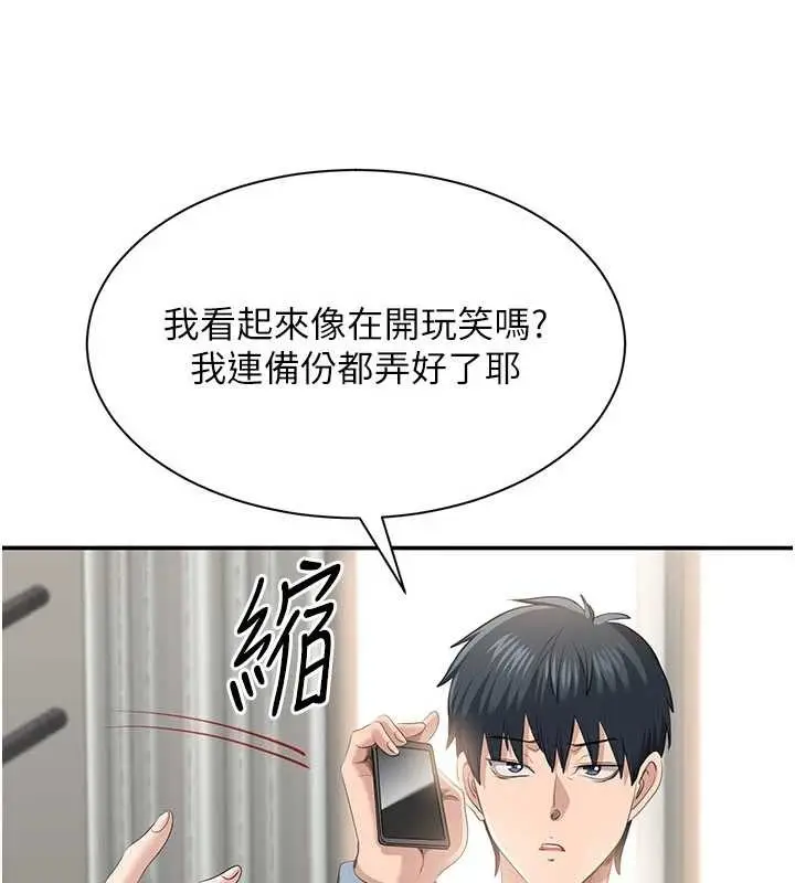漫画《倒追游戏》第28话第154张图