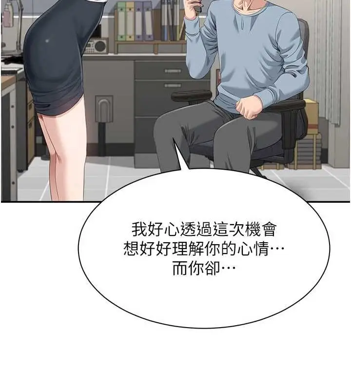 漫画《倒追游戏》第28话第157张图