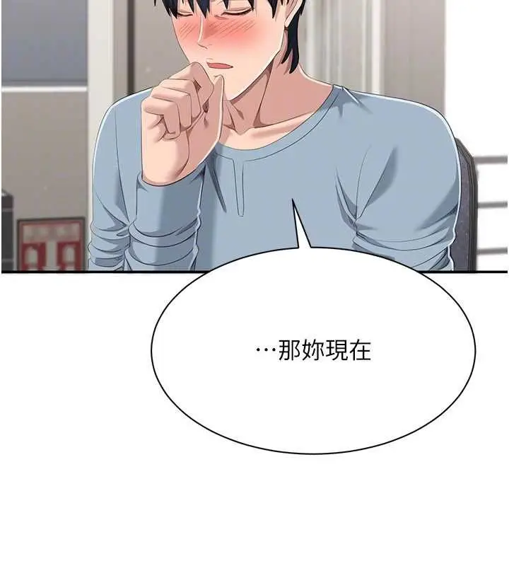 漫画《倒追游戏》第28话第163张图