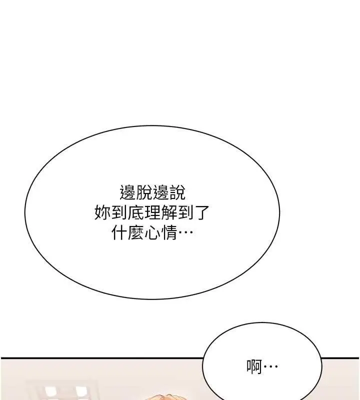 漫画《倒追游戏》第28话第164张图