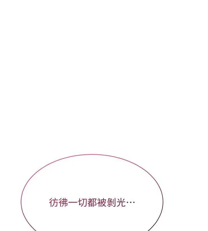 漫画《倒追游戏》第28话第177张图