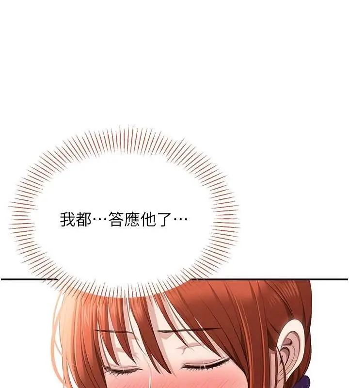 漫画《倒追游戏》第28话第83张图