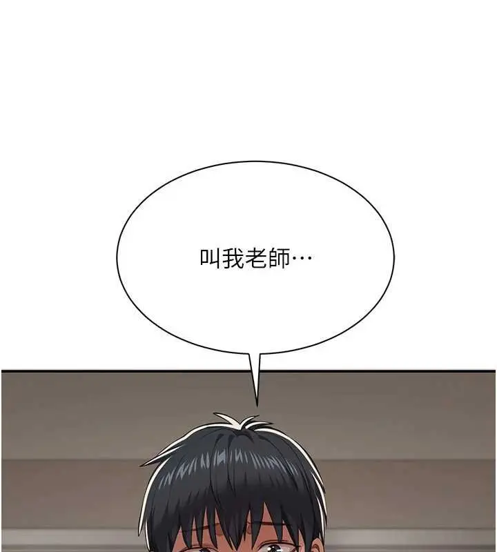 漫画《倒追游戏》第29话第106张图