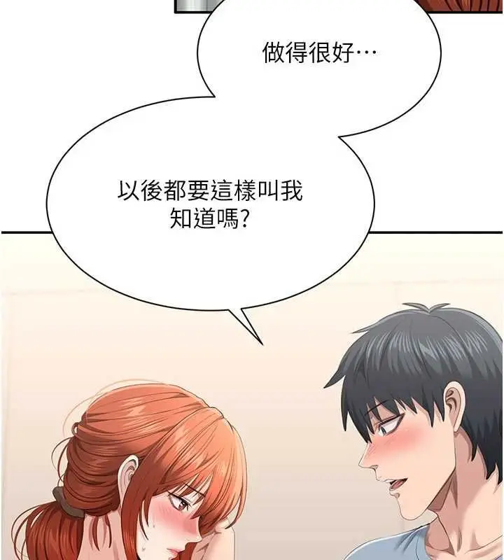 漫画《倒追游戏》第29话第135张图