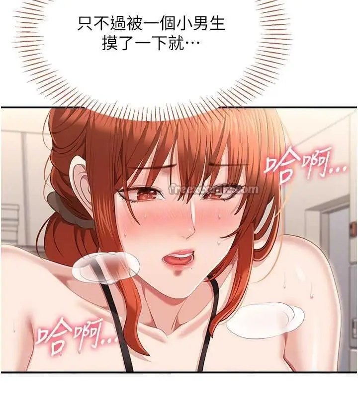 漫画《倒追游戏》第29话第140张图