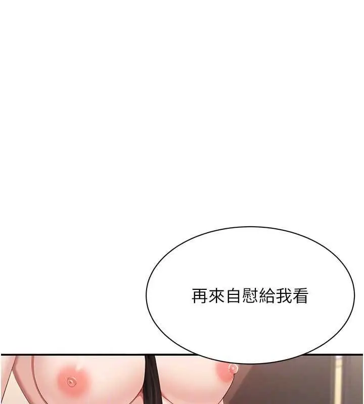 漫画《倒追游戏》第29话第141张图