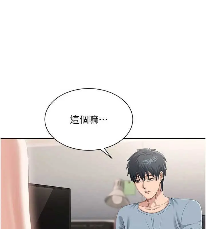 漫画《倒追游戏》第29话第32张图