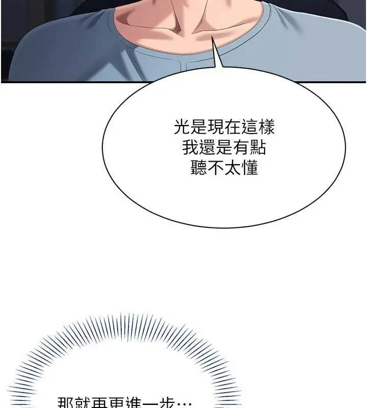 漫画《倒追游戏》第29话第35张图