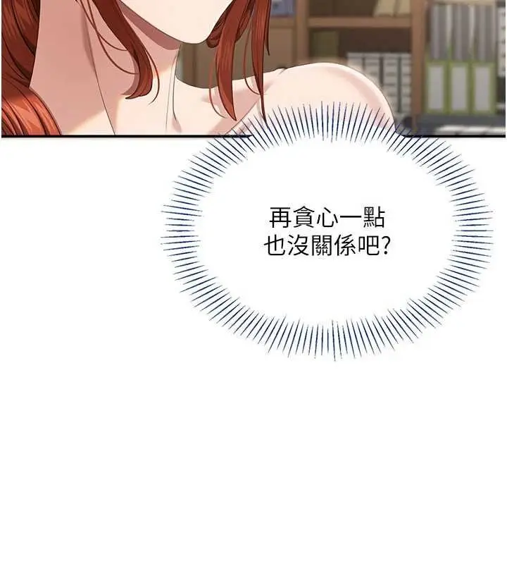 漫画《倒追游戏》第29话第38张图